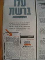 כתבה בידיעות אחרונות