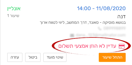חיווי לידיעה האם התלמיד הזמין אמצעי תשלום או לא