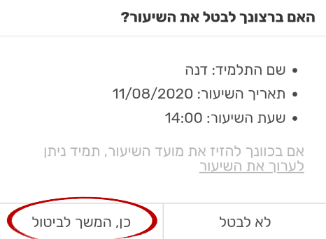 עמוד ביטול שיעור