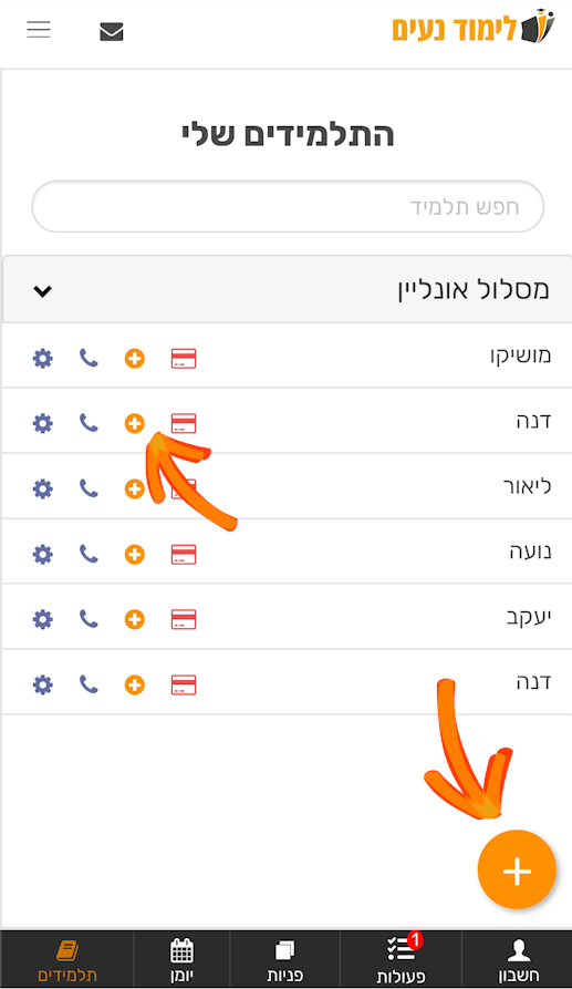 עמוד רשימת התלמידים שלי