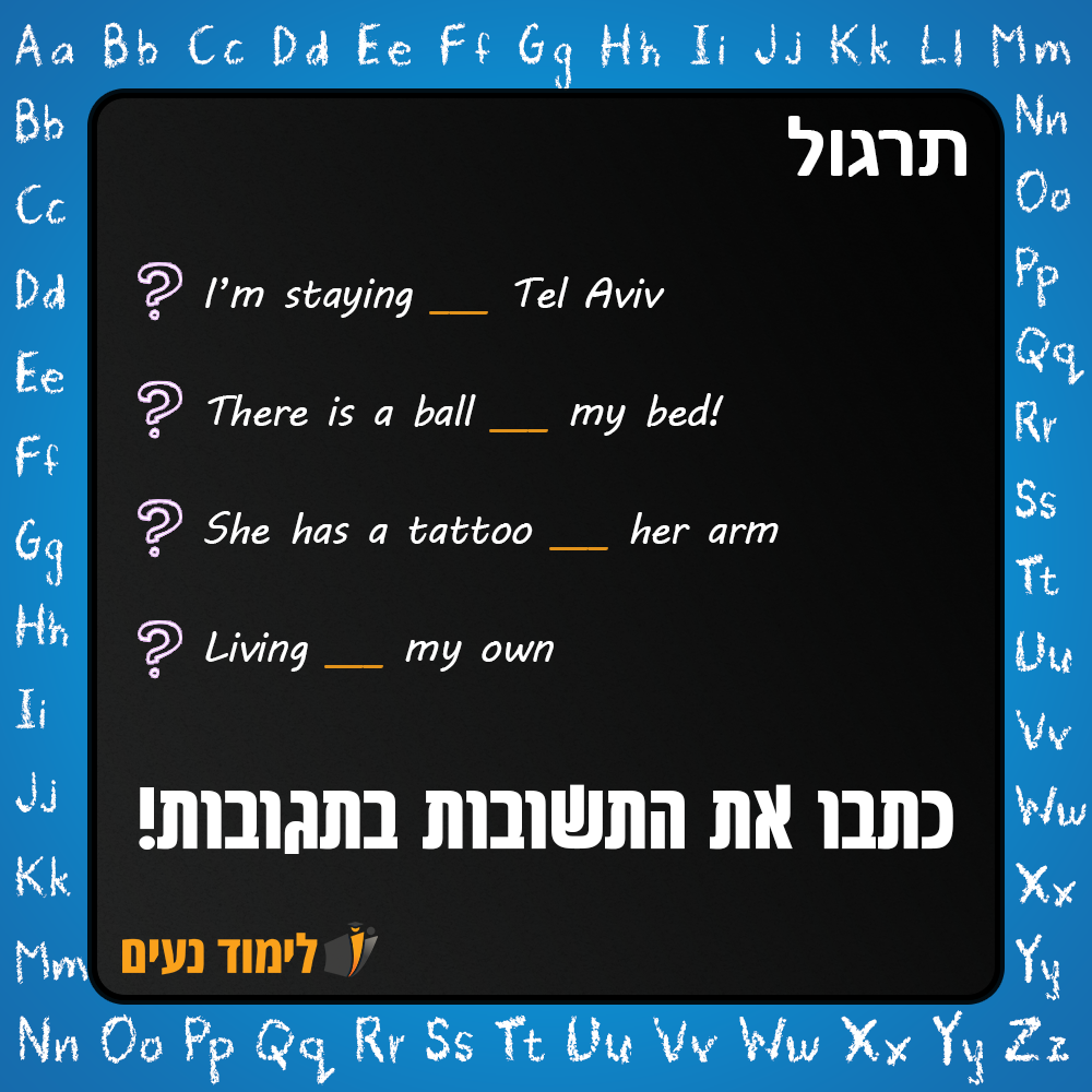 מתי משתמשים בOn וIn - תרגול
