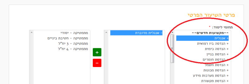 תחומים חדשים בהרשמה