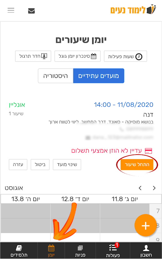 כפתור התחל שיעור