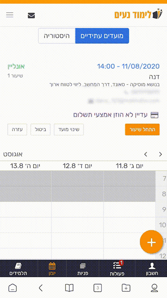 העברת השיעור דרך הזום באתר