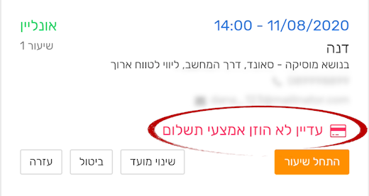 חיווי - אין אמצעי תשלום