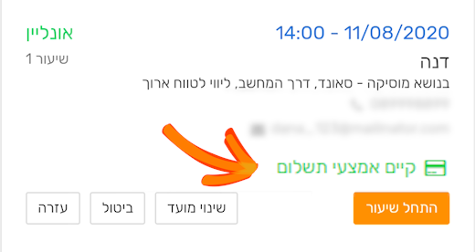 חיווי - יש אמצעי תשלום