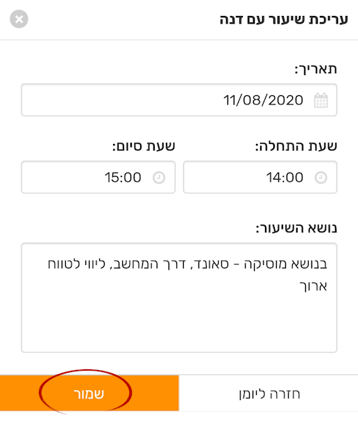 עמוד שינוי מועד שיעור