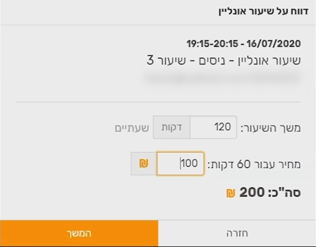 דיווח על שיעור אונליין | חלון דיווח