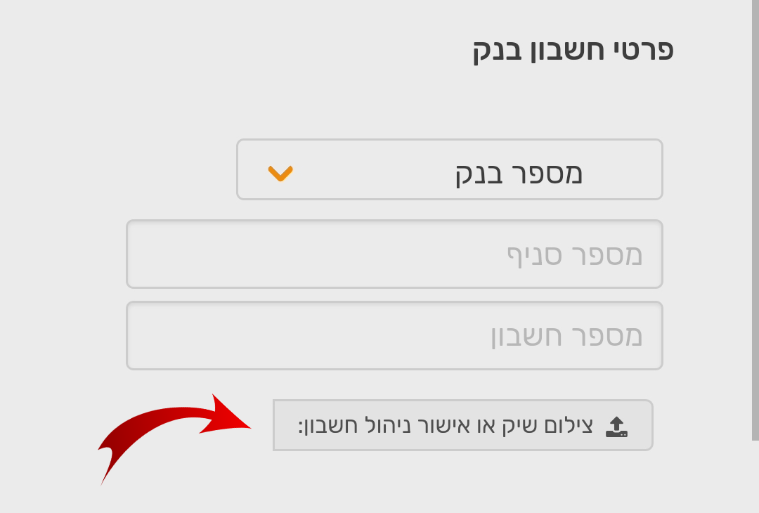 פתיחת חשבון סליקה בפאיימי | פרטי חשבון בנק