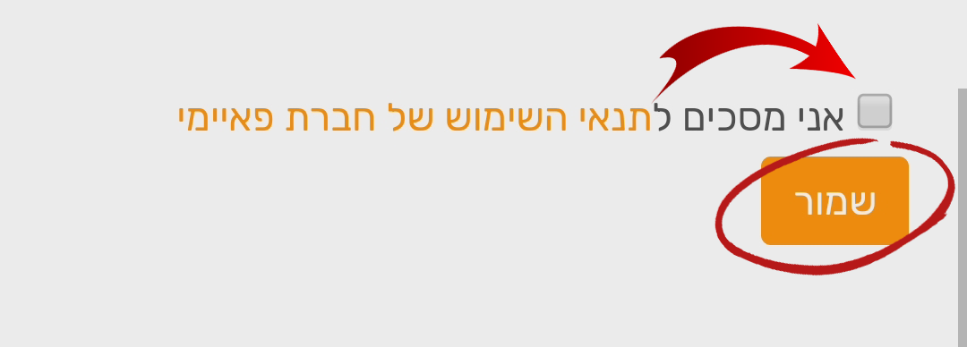 פתיחת חשבון סליקה בפאיימי | אישור תנאי שימוש