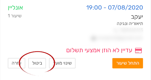 קבלת פניה מתלמיד - ביטול שיעור