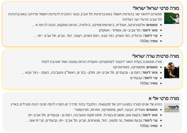 מורה מקצועי PRO בתוצאות החיפוש