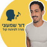 מורה פרטי דור שמעוני