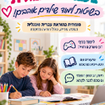 מורה אונליין ללשון שרית שלמה