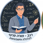 מורה אונליין לכלכלה רגב מורה פרטי