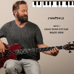 מורה פרטי בכפר אזר בן אידלשטיין
