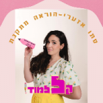 מורה פרטית להוראה מתקנת בחיפה סתו אזערי הוראה מתקנת הוראה מתקנת בשפה וחשבון