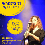 מורה פרטית למוסיקה גל בילגוראי