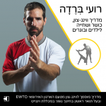 מאמן אישי רועי ברדה