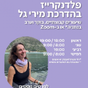 מאמנת אישית מירי גל