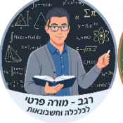 מורה פרטי רגב מורה פרטי