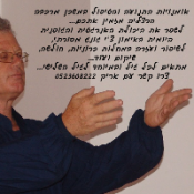 מאמן אישי אריק איזנמן