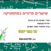 מורה פרטי גונן טייבר