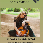 מורה פרטית דינה רוז מרשל