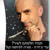 מורה פרטי עדי  צ'זרה