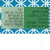 מורה פרטית יעל אזולאי