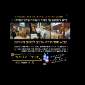 מורה פרטי דויד סגיאל
