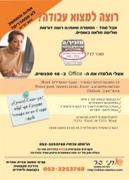 קורס אופיס