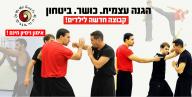 אומנות לחימה בחולון - ילדים
