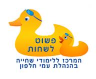 פשוט לשחות 