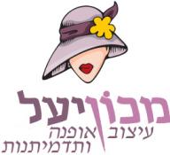 מכון יעל