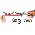 present simple present simple