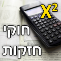חוקי חזקות חוקי חזקות