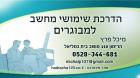 מורה פרטי מיכל פרץ מורה פרטי מיכל פרץ