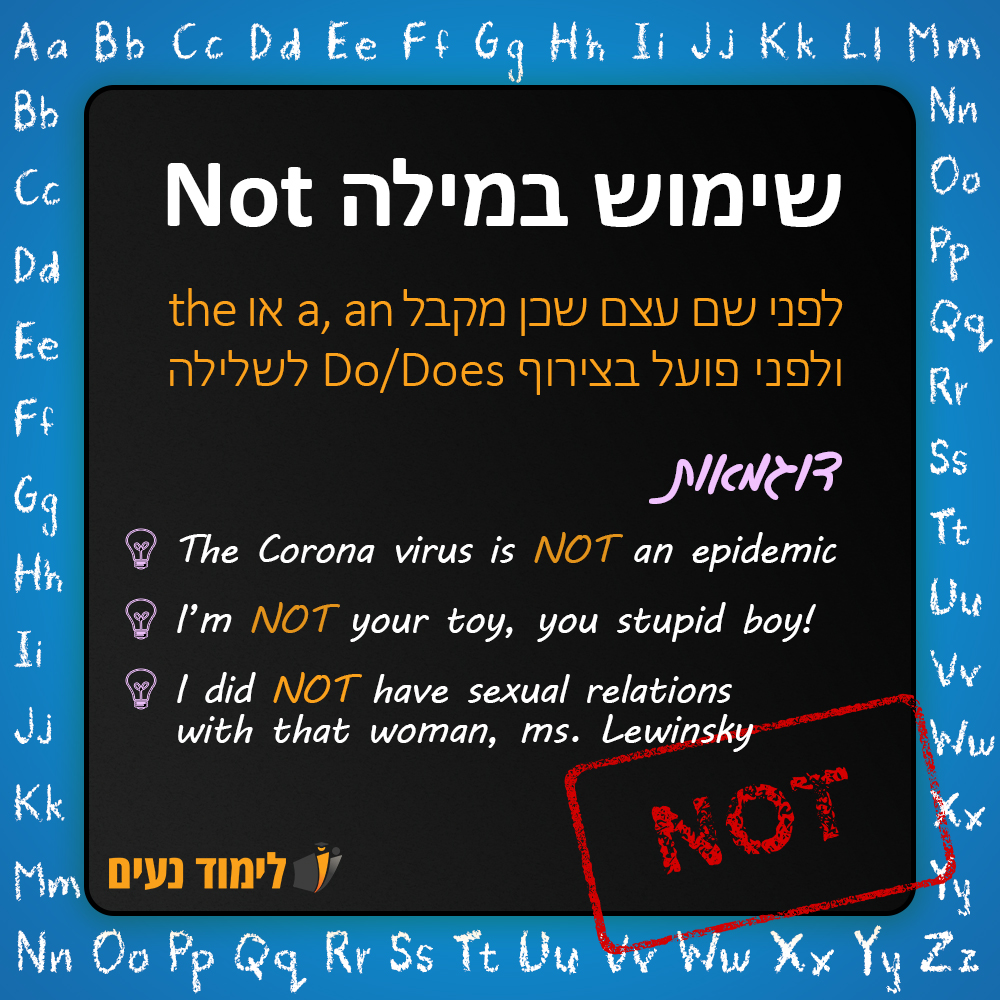 מתי משתמשים ב-Not - שימוש במילה Not