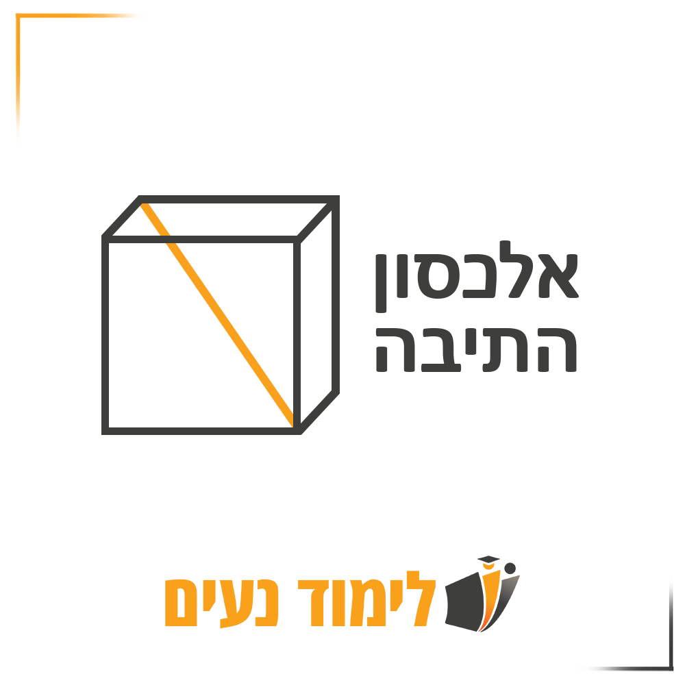אלכסון התיבה