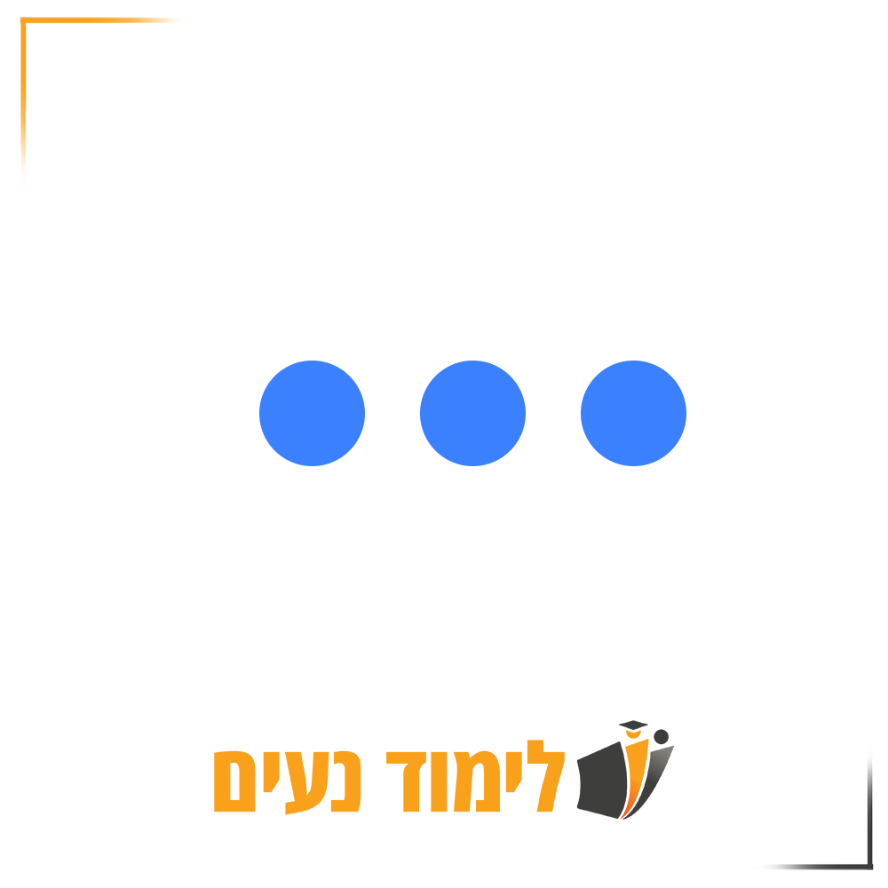שלושה כדורים