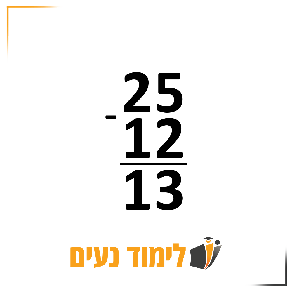 25-12=13