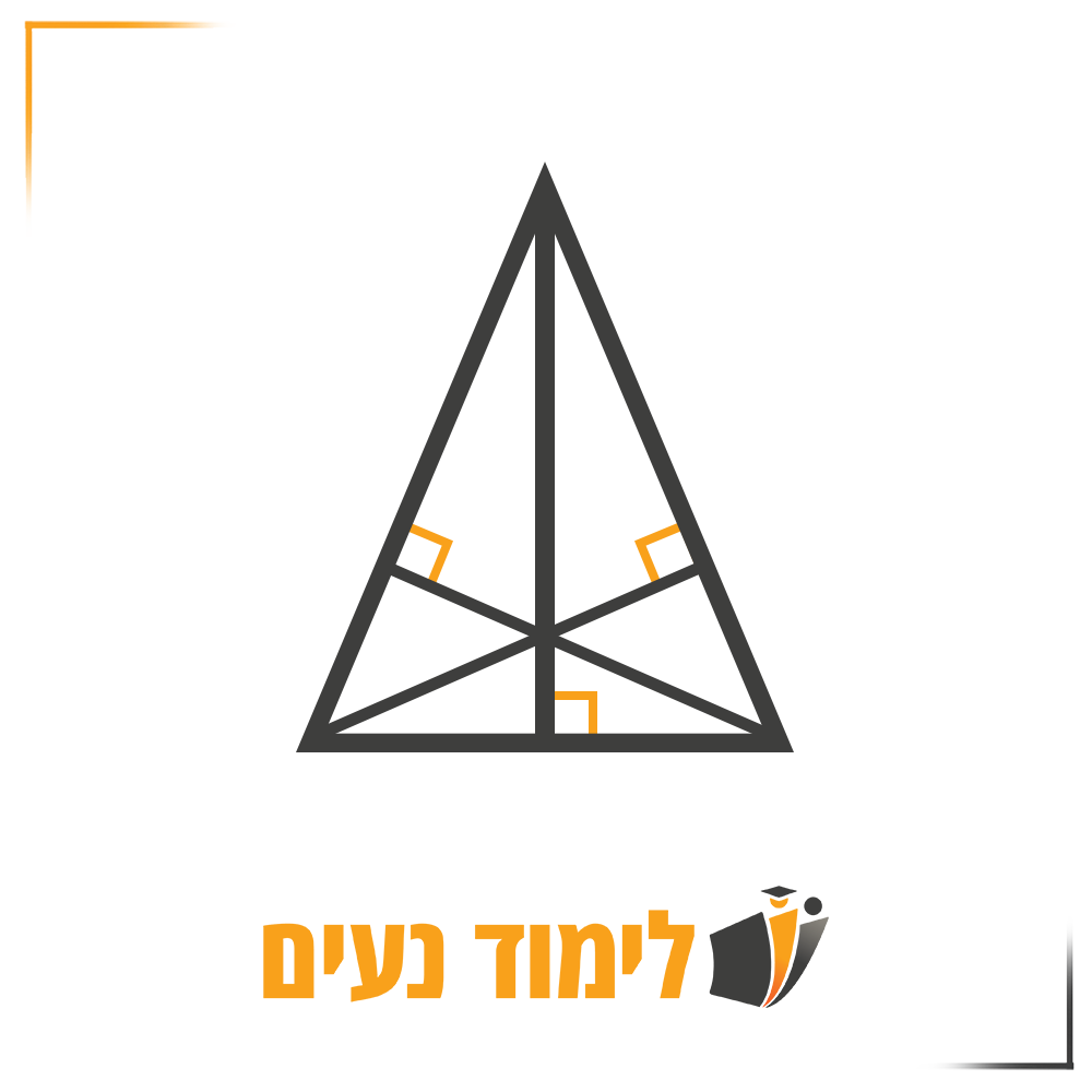 משולש ובו שלושת הגבהים מסומנים בזווית של 90 מעלות
