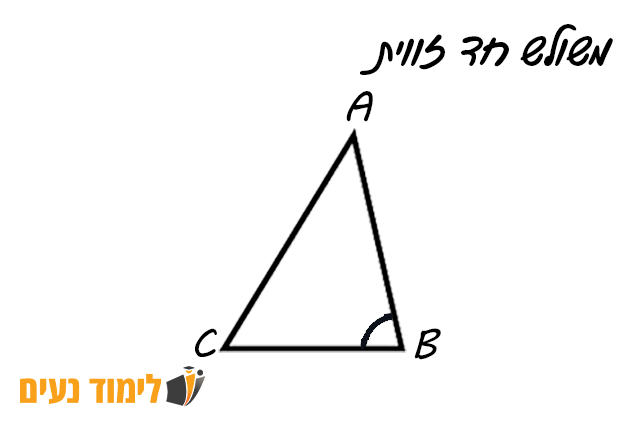 משולש חד זווית