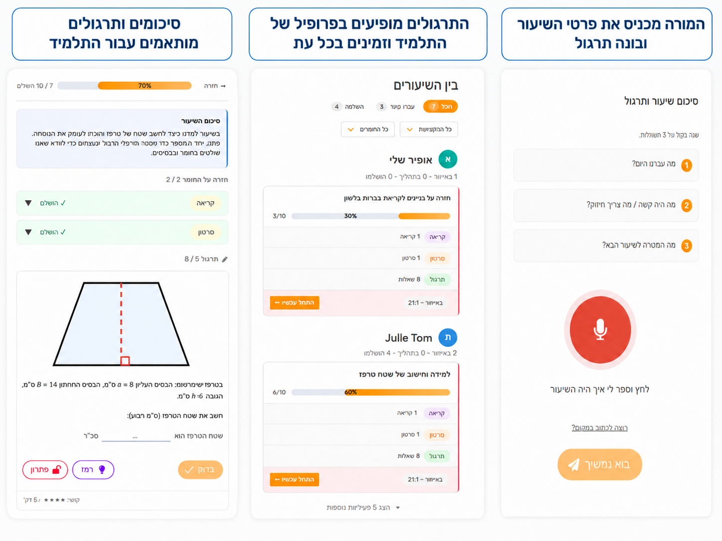 הדגמה של חלקים מתוך תהליכי הלמידה ההיברידית של לימוד נעים - המורה יכול לסכם את השיעור הפרטי ולייצר בהתאם תרגול, התלמיד רואה את התרגולים השונים מהמורים השונים, והתרגול עצמו שכולל הסברים ושאלות.
