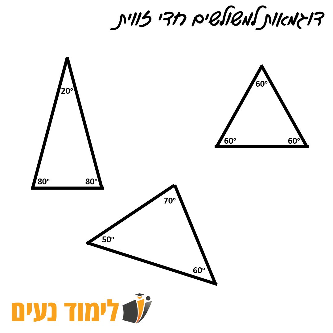 משולש חד זווית