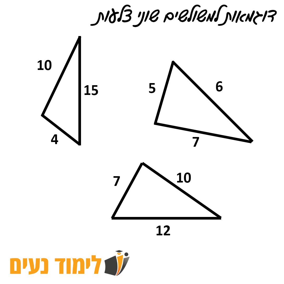 משולש שונה צלעות