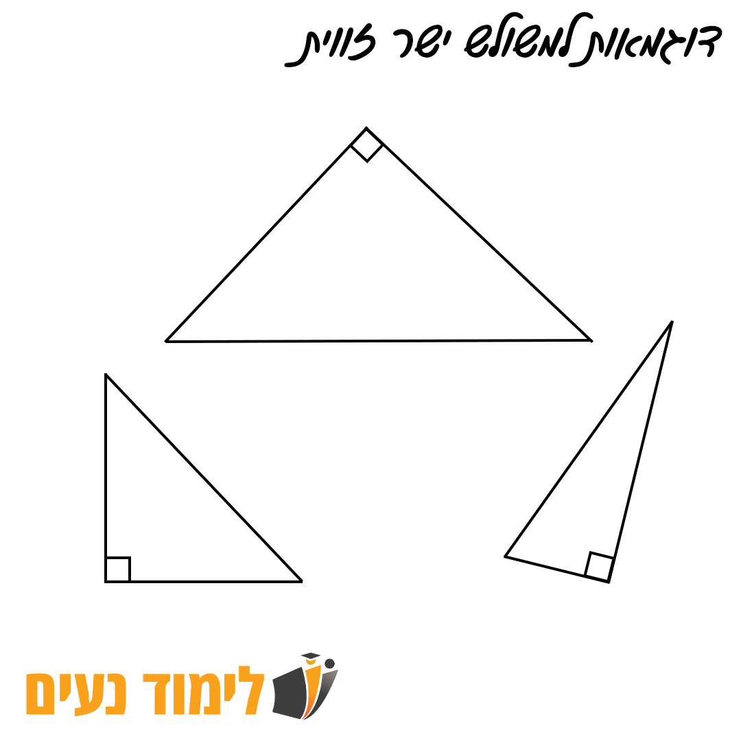 משולש ישר זווית